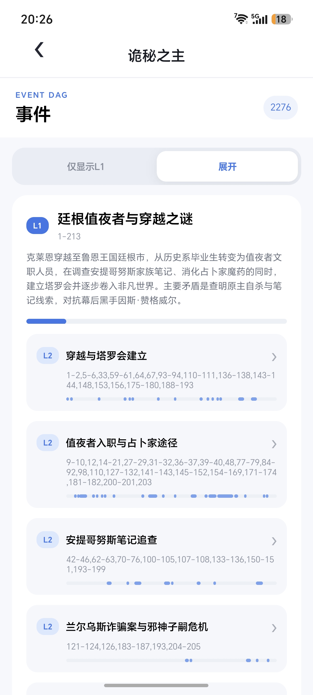 txt2world 事件 DAG 页面